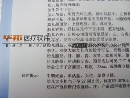 超声工作站软件