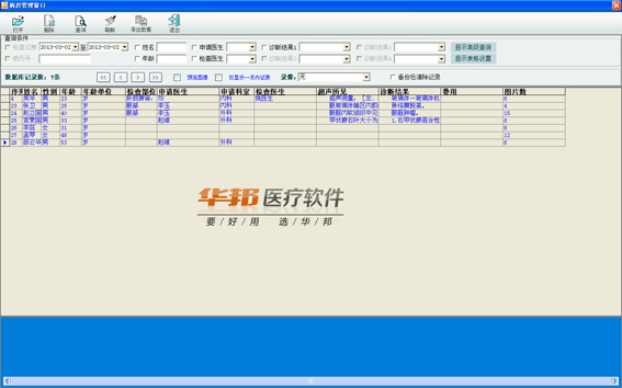 华邦超声工作站软件